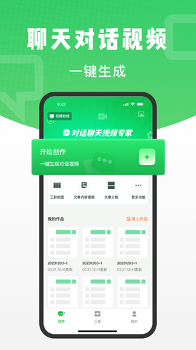 对话助手软件封面