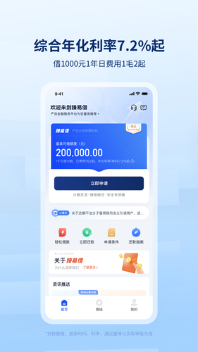 臻易借软件封面