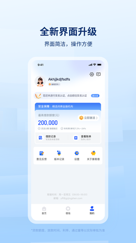臻易借软件封面