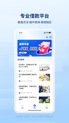 臻易借软件封面