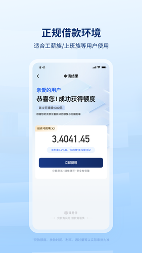 臻易借软件封面