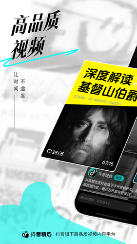 抖音精选软件封面