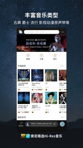 索尼精选Hi-Res音乐软件封面
