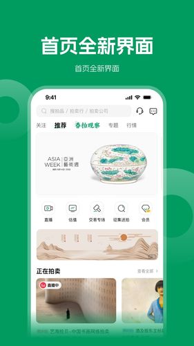 雅昌拍卖图录软件封面