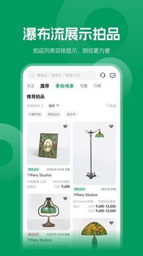 雅昌拍卖图录软件封面