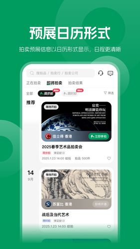 雅昌拍卖图录软件封面