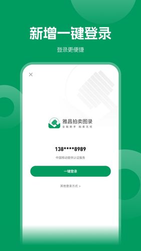 雅昌拍卖图录软件封面
