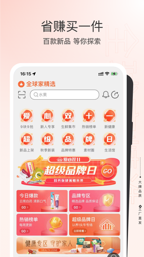 全球家精选软件封面