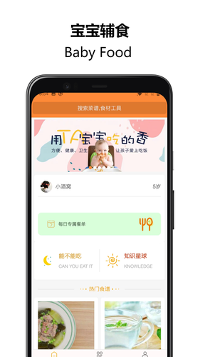 好宝宝辅食软件封面