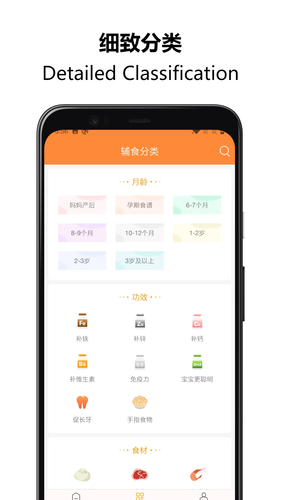 好宝宝辅食软件封面