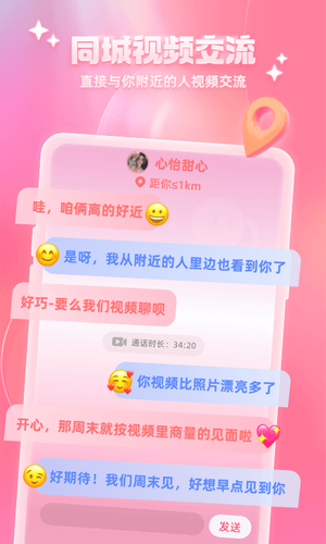 开心聊软件封面