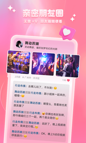 开心聊软件封面
