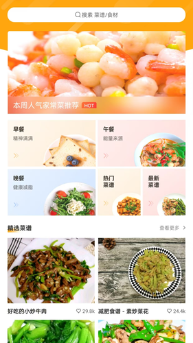 开心菜谱软件封面