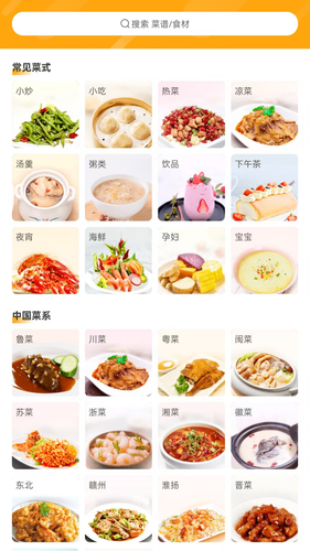 开心菜谱软件封面
