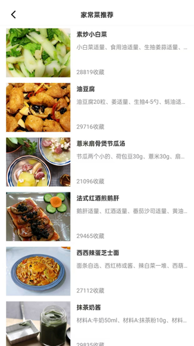 开心菜谱软件封面