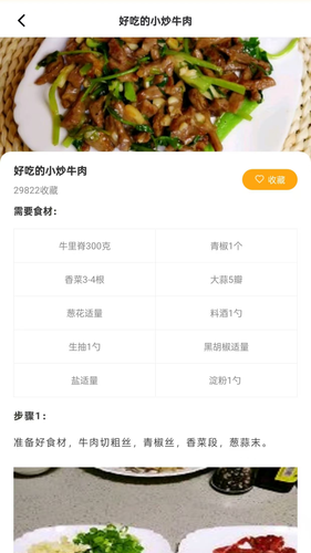 开心菜谱软件封面