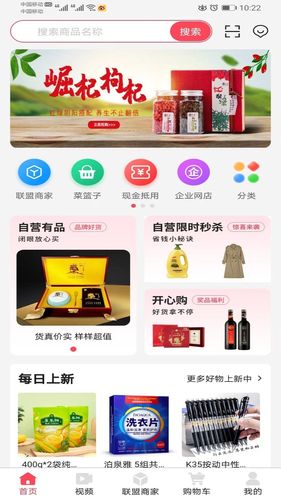 开心云商软件封面