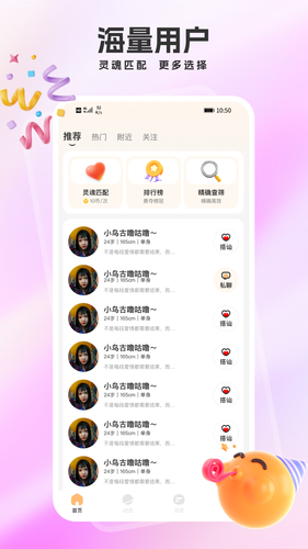 交友广场软件封面
