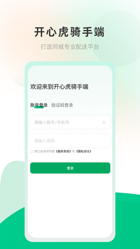 开心虎骑手端软件封面