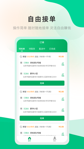 开心虎骑手端软件封面