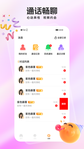 交友广场软件封面