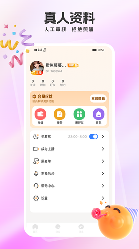 交友广场软件封面