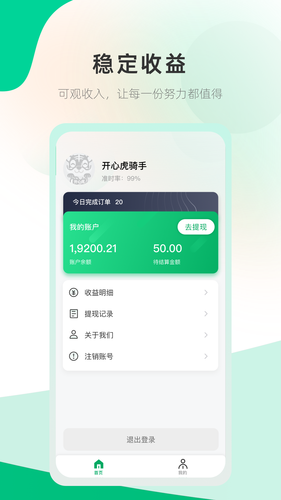 开心虎骑手端软件封面