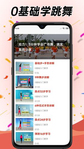 学跳广场舞软件封面