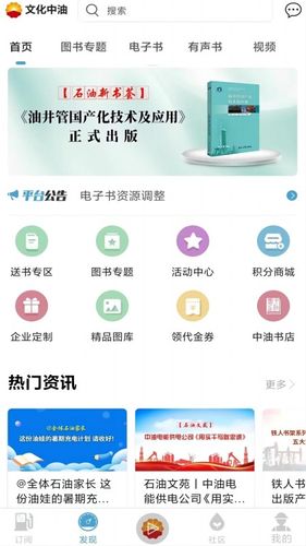 文化中油软件封面