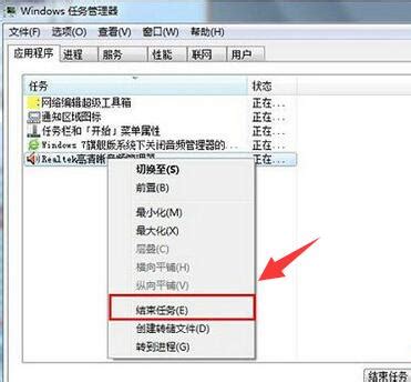 关闭realtek高清晰音频管理器