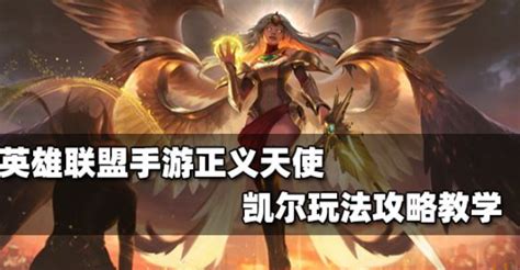 正义天使出装-2020正义天使出装知乎