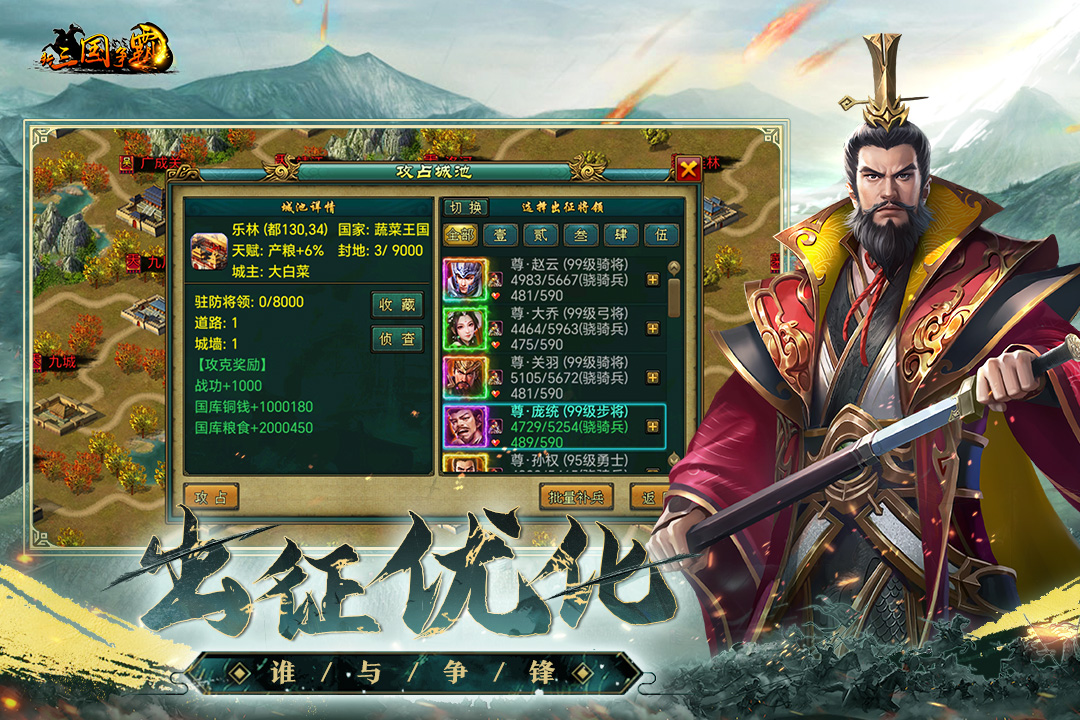 新三国争霸软件封面