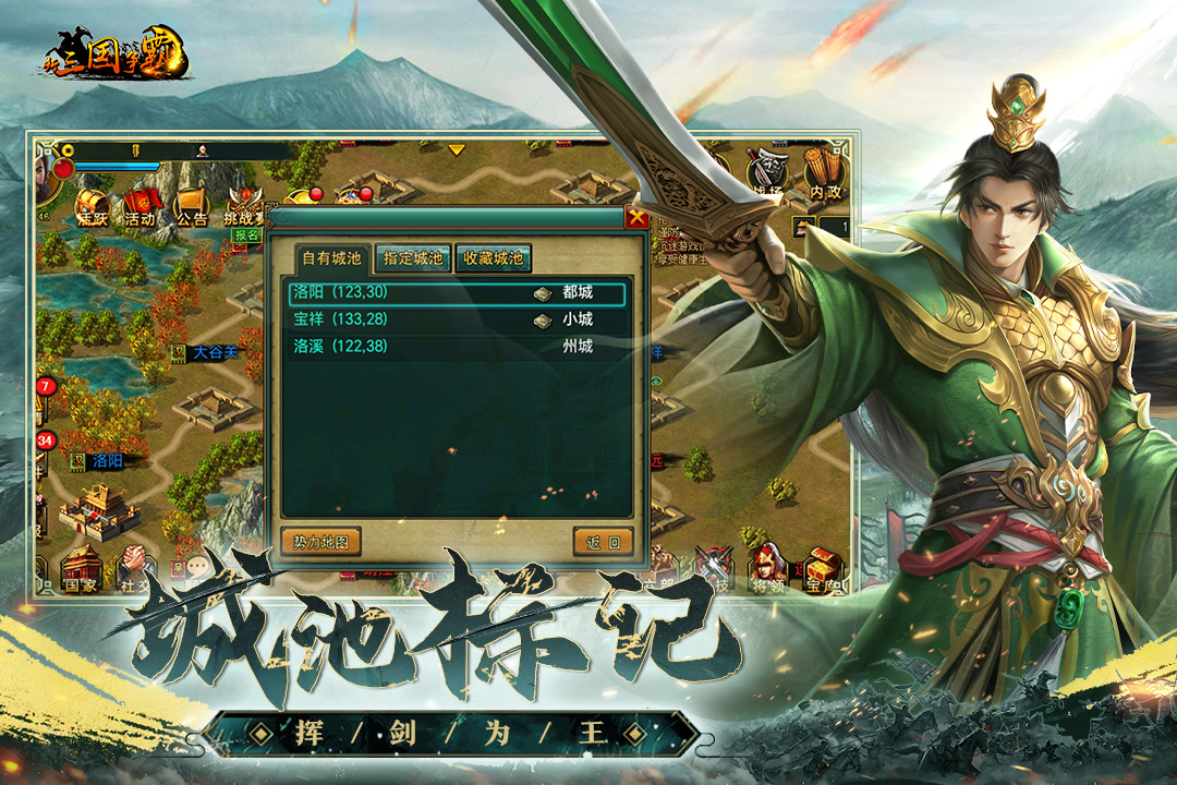新三国争霸软件封面