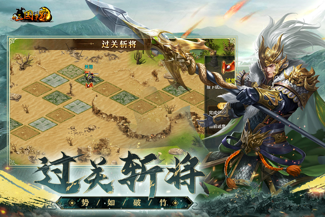 新三国争霸软件封面