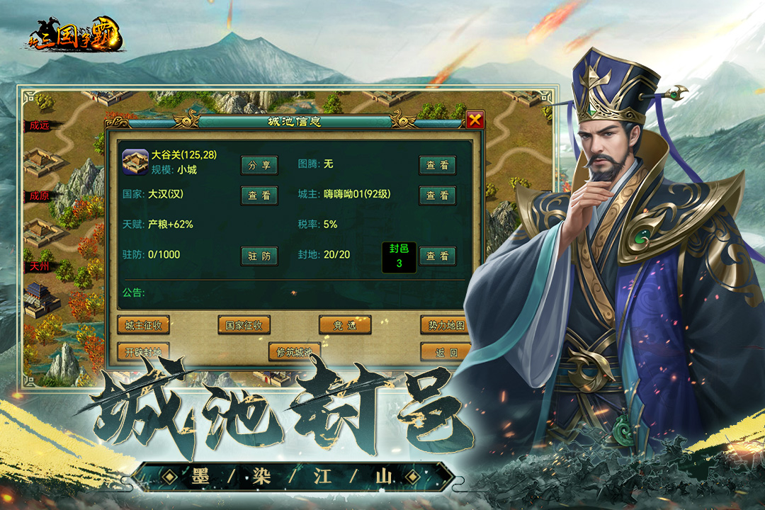 新三国争霸软件封面