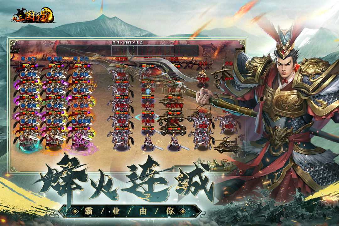 新三国争霸软件封面