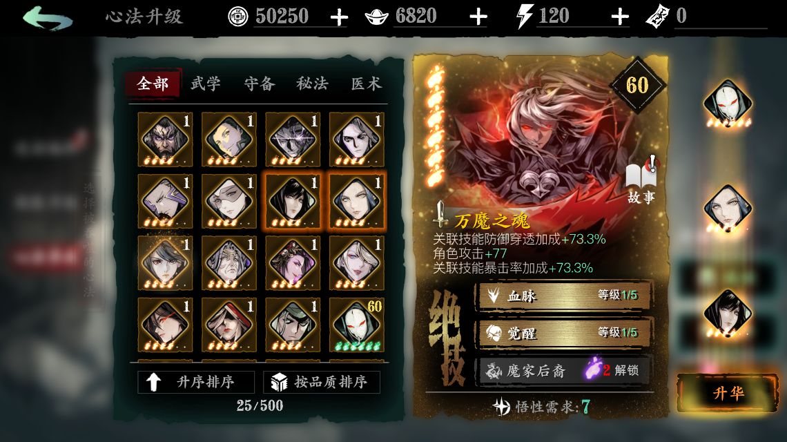 影之刃3输出心法怎么选择