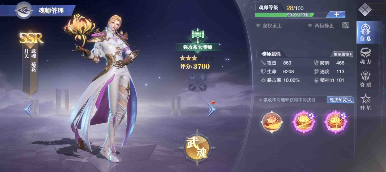 斗罗大陆魂师月关怎么加点