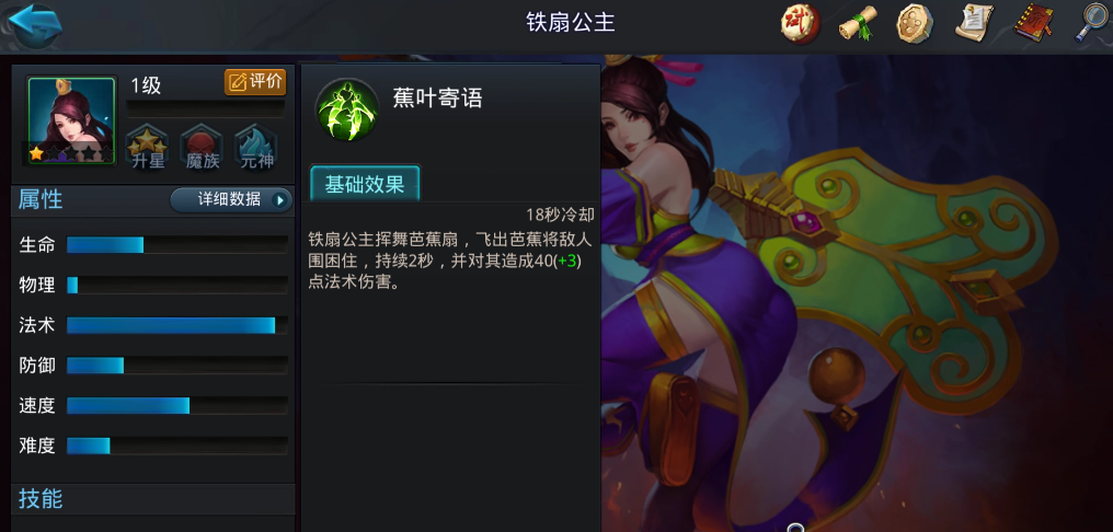 乱斗西游2铁扇公主加什么