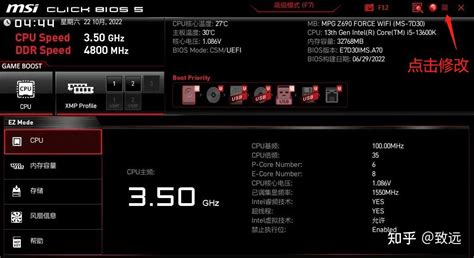 微星B660主板怎么进入BIOS设置教程详细步骤
