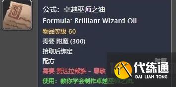 60版本巫师之油