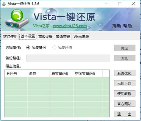 vista系统ghost版_vistaghost下载