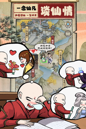 一念仙凡软件封面