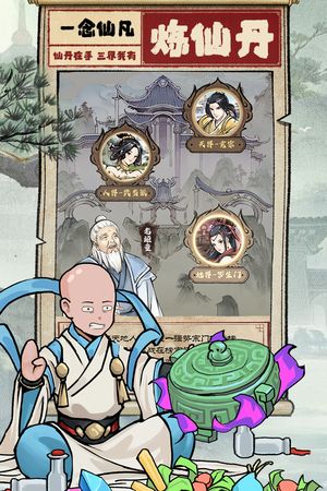 一念仙凡软件封面