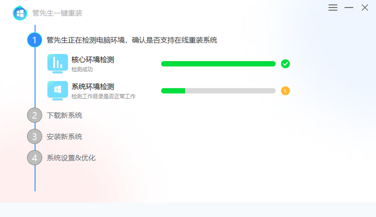 管先生一键重装