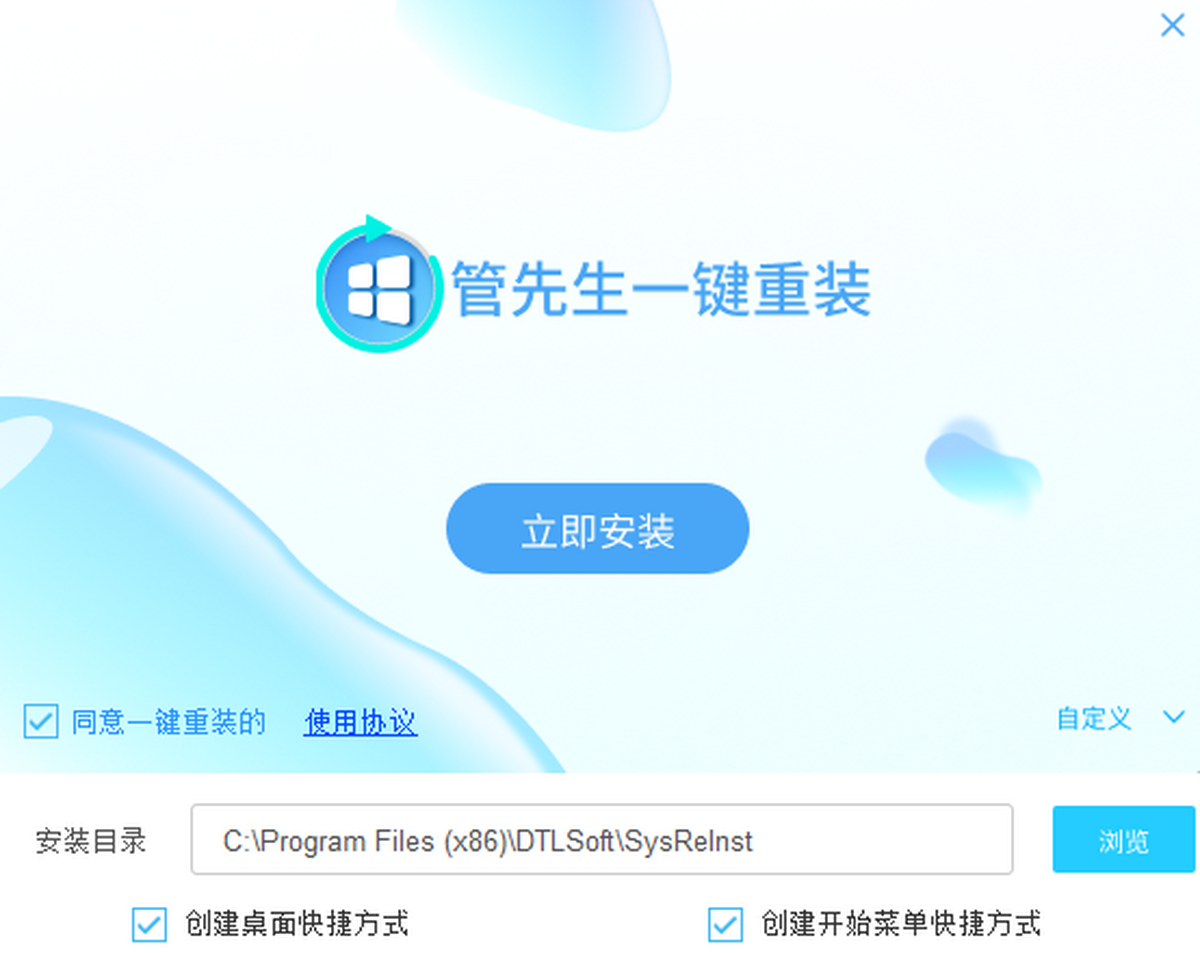 管先生一键重装