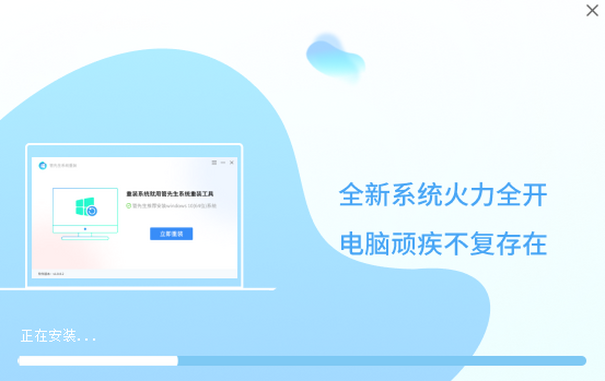 管先生一键重装