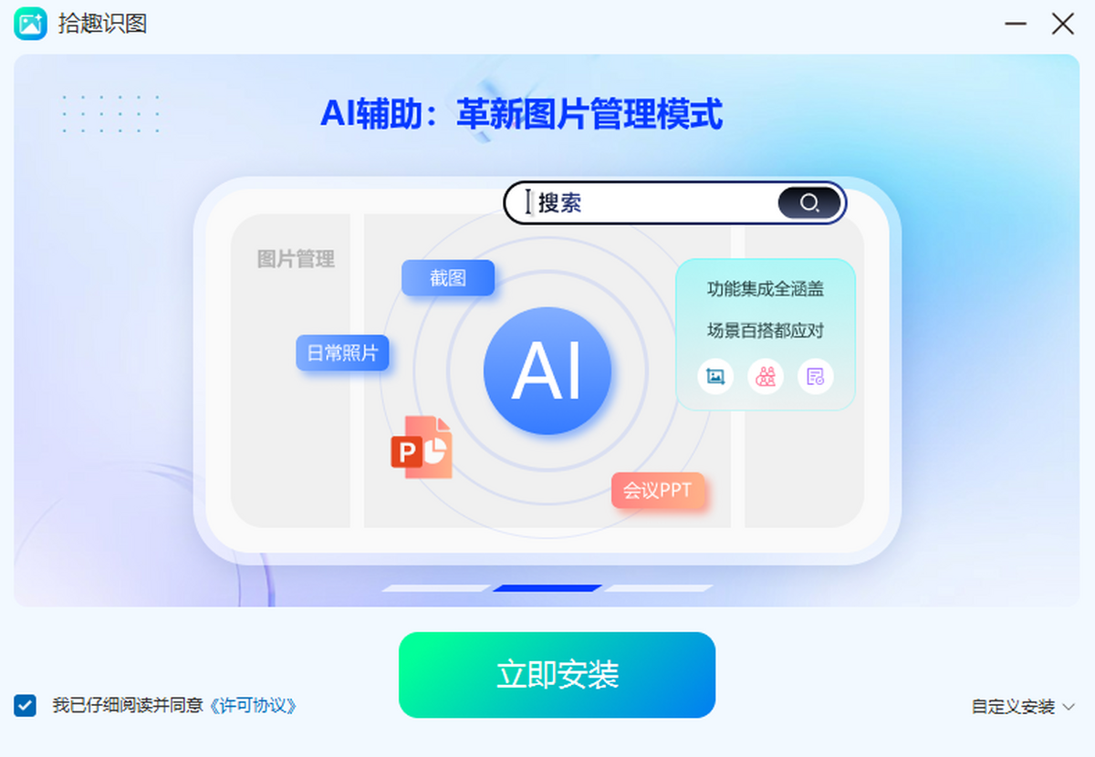 拾趣识图