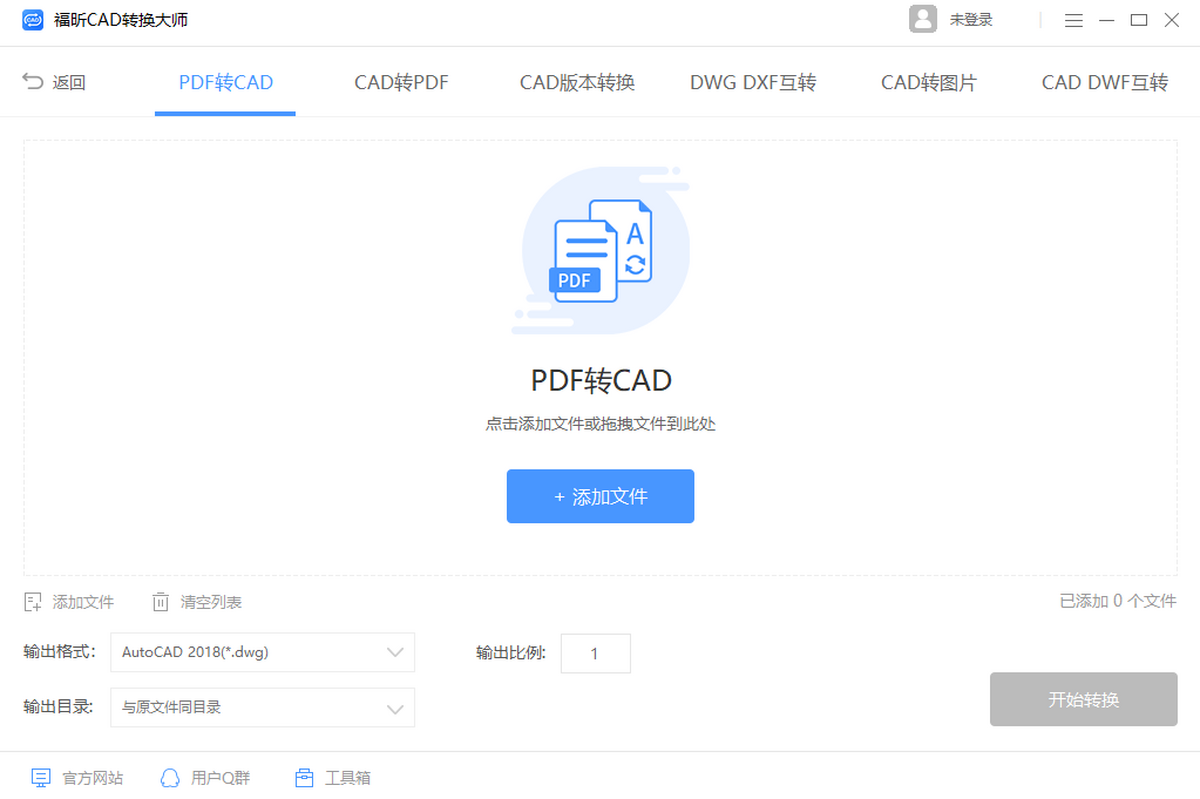 福昕CAD转换大师