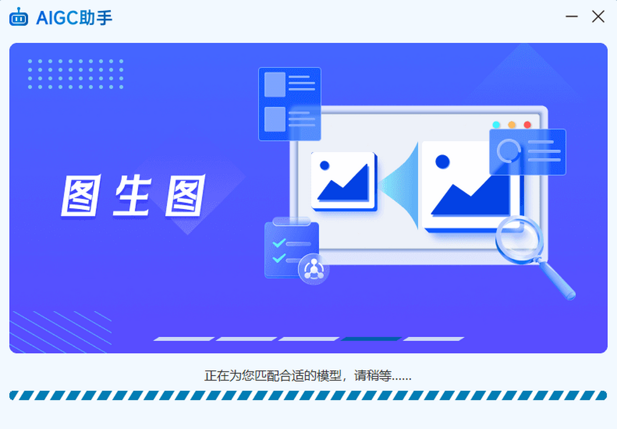 AIGC助手